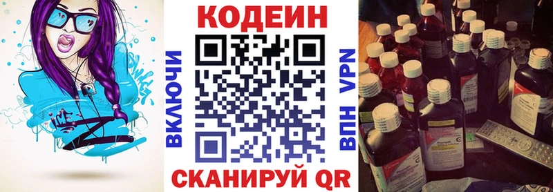 купить наркотик Новосокольники Codein Purple Drank